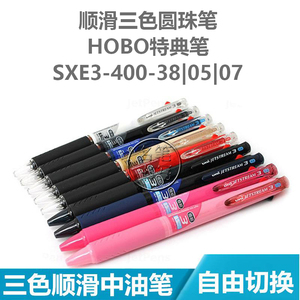 UNI三菱|JETSTREAM多色中油圆珠笔 多功能笔|SXE3-400 hobo特典笔