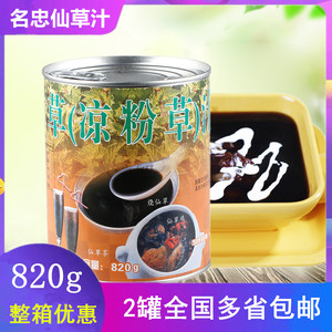 名忠仙草汁罐头820g台湾时尚饮品烧仙草原汁奶茶店专用配料小罐装