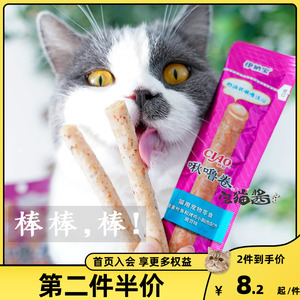 宅猫酱 伊纳宝啵吉果冻片成幼猫零食营养增肥拌饭啾噜卷猫咪肉干