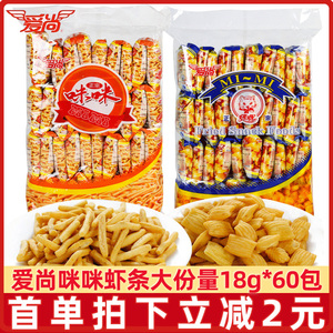 爱尚咪咪虾条20包装蟹味虾味薯片好吃零食品休闲小吃散装礼包零食