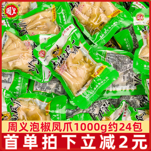 重庆特产周义泡椒凤爪500g*5袋山椒味鸡爪子小包装散装小零食