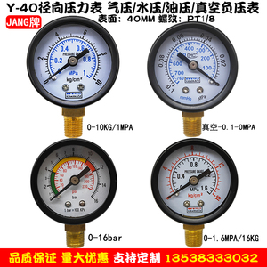 Y40径向压力表40MM气压表真空表-0.1/1MPA水压表10KG/16bar 1/8芽