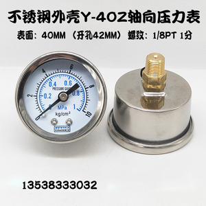 不锈钢Y40Z轴向压力表背接式气动泵气压表10KG/16bar1MPA水压表