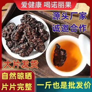 诺丽果干片云南西双版纳特产原产酵素新鲜水果干正品大片1斤装