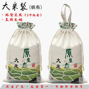 大米包装袋定制10斤米袋子布袋2.5kg5kg米袋帆布手提袋大米袋定做