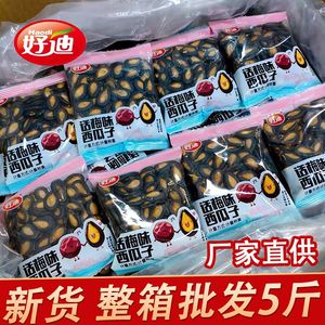 好迪话梅蓝莓杨梅味西瓜子 黑瓜子小包装【好迪西瓜子500g】