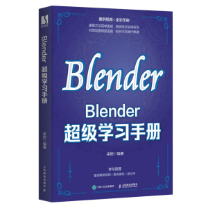 Blender*学习手册 blender教程书籍3D动画角色创作三维动态设计平面室内设计电商设计书