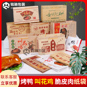 老北京烤鸭专用袋手撕鸭包装袋铁板鸭叫花鸡手提纸袋子吸油纸定制