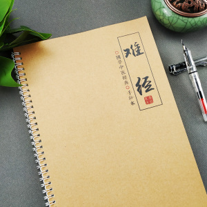 难经字帖成人学生中医学专业行楷繁体簪花小楷瘦金体钢笔书法临摹 阿里巴巴找货神器