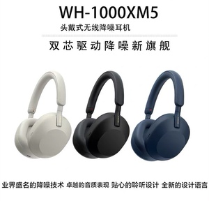 Sony/索尼 WH-1000XM5 头戴式无线降噪蓝牙耳机xm3国行wh-1000xm4