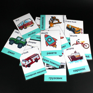 俄语英语卡片塑封单词闪卡交通工具类14张幼儿园儿童启蒙俄文教具