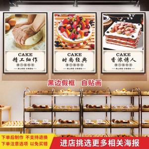 蛋糕店装饰贴甜品店广告背景墙创意海报面包房壁画烘焙坊墙面贴纸