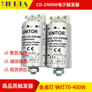 CD-Z400M 金卤灯 钠灯 70W-400W 高品质船用电子触发器