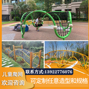 幼儿园户外儿童非标大型爬网定制钻笼网绳组合攀爬架体能训练玩具