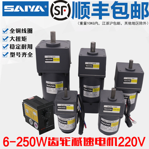 赛亚调速电机6/15/25/40/60/90/120W/250W 交流减速电机马达 220V