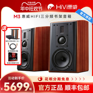 惠威M3书架音箱hifi音响客厅实木发烧6.5英寸三分频2.0无源音箱m3