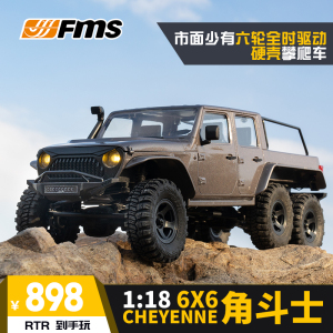 FMS模型牧马人遥控电动仿真硬壳1/18角斗士六轮驱动6X6攀爬车越野