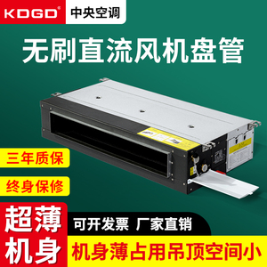 KDGD永安直流0-10V无级变速无刷风机盘管超薄卧式暗装中央水空调