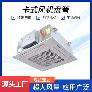 水冷嵌入式风机盘管卡式嵌入式吊顶式四面水温空调水中央空调机组