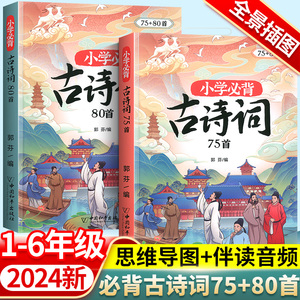 斗半匠小学生必背古诗词75十80人教版注音文言文古诗文大全一本通小古文100篇课小学一二三年级四五到六年级同步语文129首169首备