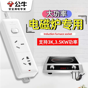 公牛大功率电磁炉专用插座16A大三孔商用电炒锅3500W3kw厨房排插