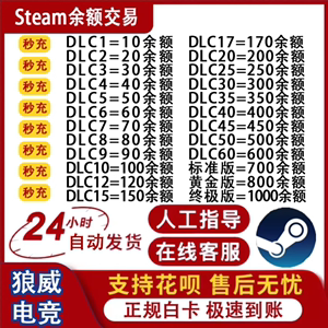 steam余额交易7折起充钱 美金国区钱包充值阿根廷土耳 不是充值卡