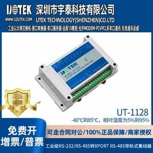 宇泰UT-1128 RS232/485转8口RS485集线器 八路导轨光电隔离分配器