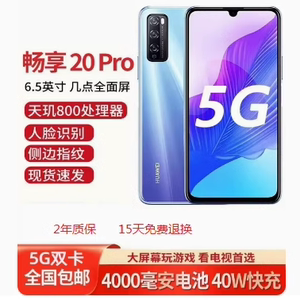 Huawei/华为 畅享20 Pro 官方正品全网通5G智能手机百元备用机