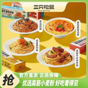 三只松鼠拌面145g咸蛋黄葱油黑椒牛排零食番茄豚骨面方便面食速食