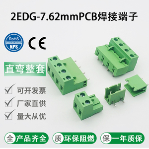 2EDG-7.62MM插拔式PCB接线端子2-3-4-5~24P铜环保直弯脚针座整套
