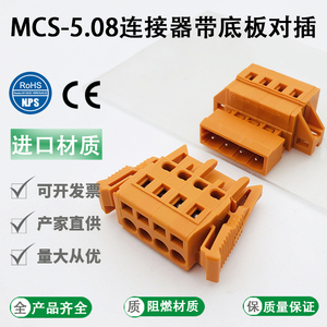 MCS-5.08mm弹簧式公母对插连接器免螺丝插拔式接线端子橙色2P-24P