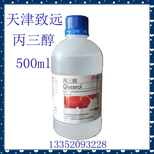 丙三醇AR500ml 甘油 护肤滋肤保湿工业级纯甘油化学试剂化工原料