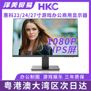 超值热卖HKC惠科27寸显示器24寸IPS显示屏2712游戏2210液晶屏S24M