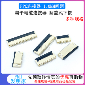 FFC/FPC扁平电缆线插座 1.0MM连接器 翻盖式下接 6/8/16~40P
