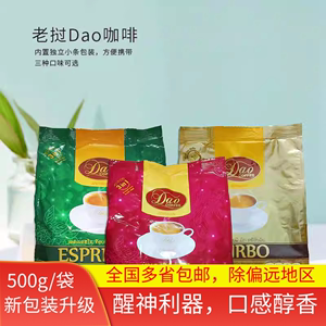 老挝进口DAO牌三合一速溶原味特浓意式500g*3提神咖啡粉袋装 特产