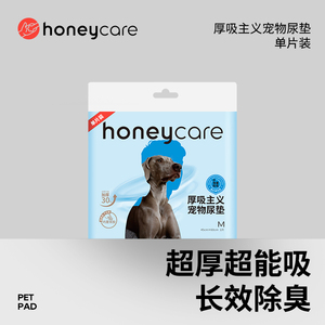 Honeycare旗舰店狗狗尿垫宠物诱导尿垫加厚除臭吸水尿片好命天生