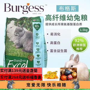 英国Burgess布格斯幼年兔粮侏儒兔粮高纤维幼兔粮食兔子饲料1.5kg