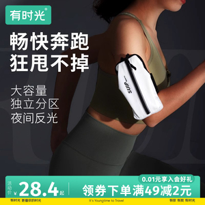 有时光运动臂包手包便携手机袋夜间跑步运动户外防水包手腕腰包