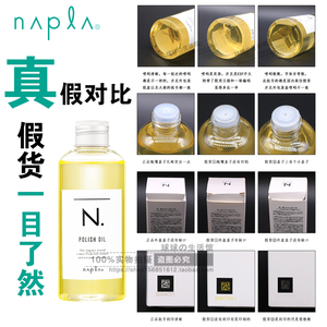 日本娜普菈精油N. polish oil发油湿发感造型那普拉NAPLA植物护发