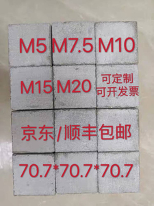 砂浆试块 m5-m25质检站制作 送检包过 可定制开发票 京东顺丰包邮