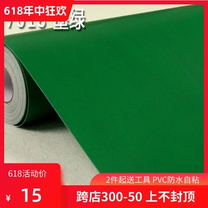 PVC自粘墙纸壁纸 加厚防水即时贴广告刻字卧室家具衣柜翻新纯绿色