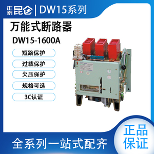 正泰万能式断路器 DW15-1600A 电磁电动 AC220V 380V