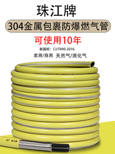 珠江304金属包覆防爆燃气管家用煤气管钢丝高压液化气天然气软管