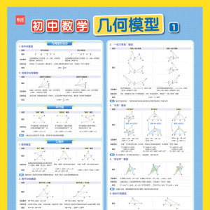 【易蓓】初中数学几何模型几何定理知识点盘点考试重难点挂图墙贴