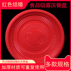 一次性红色盘子食品级餐盘结婚果盘喜糖盘塑料圆形干果盘过年碟子