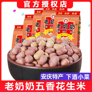 安徽老奶奶五香味红皮花生米102g*5袋安庆特产炒货零食休闲食品