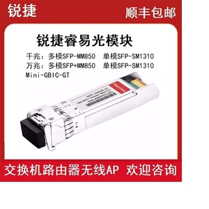 锐捷(Ruijie)  SFP-SM1310  华为光纤模块千兆单模双纤光模块单纤