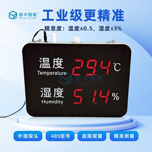 温湿度显示仪室内工厂电子看板485数字温度湿度显示屏报警传感器