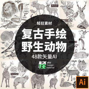 复古手绘单色黑白野生动物鸟类老虎狮子驯鹿插画矢量图AI设计素材