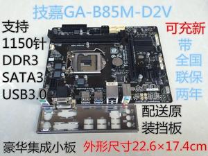Gigabyte/技嘉 B85M-D2V 主板 USB3.0 魔音全固态DVI高清